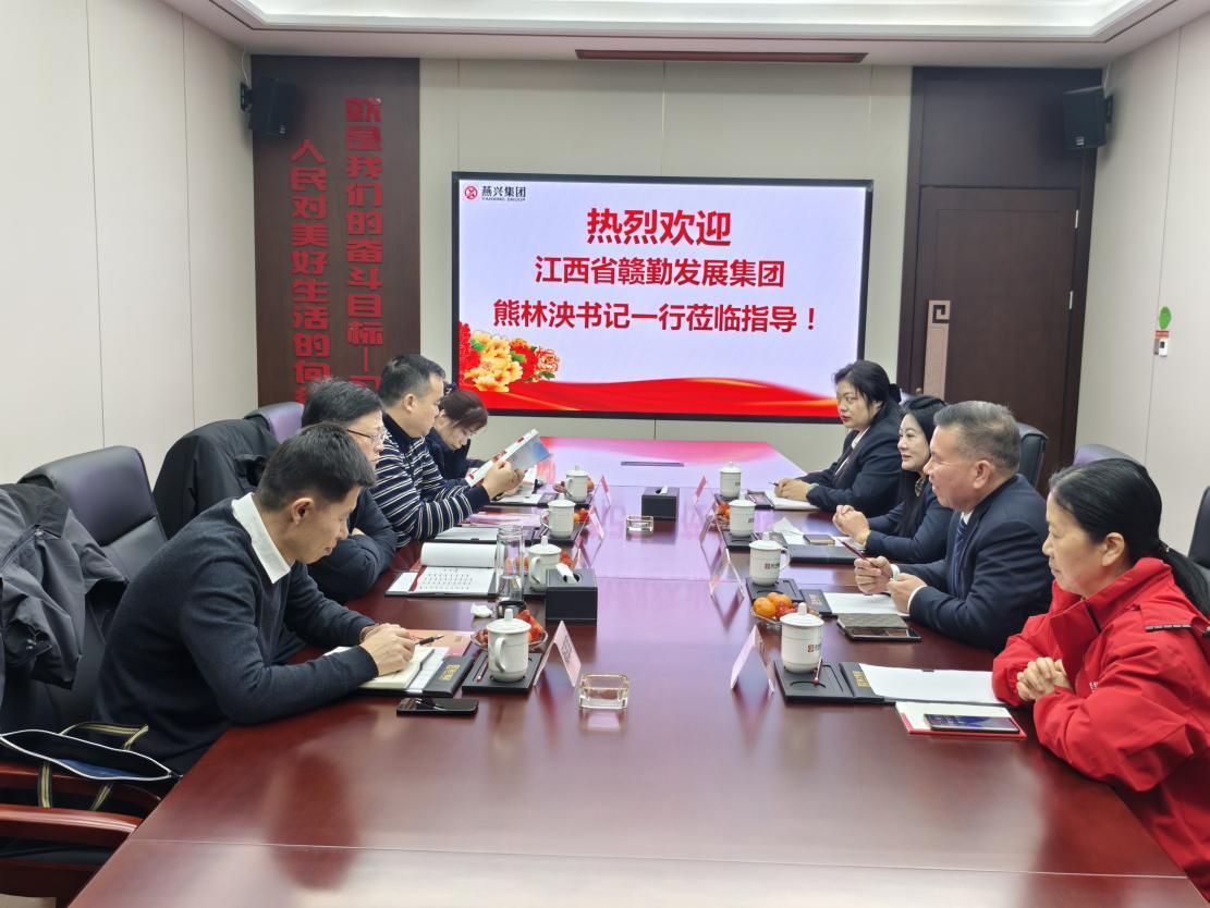 交流促提升，攜手共發(fā)展——江西贛勤集團(tuán)蒞臨燕興集團(tuán)參觀(guān)調(diào)研